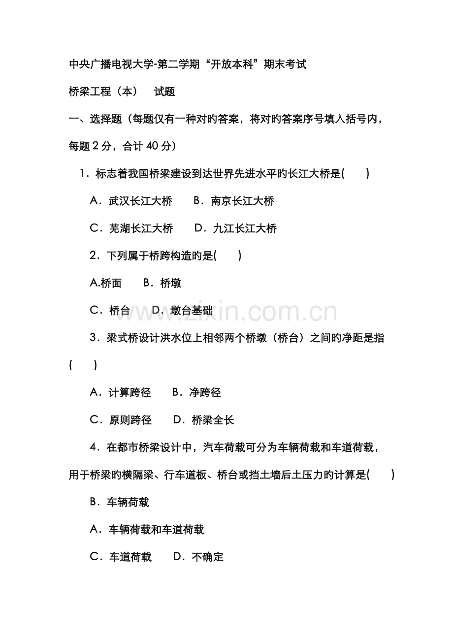 2022年电大本科土木工程桥梁工程试题及答案资料.doc_第1页