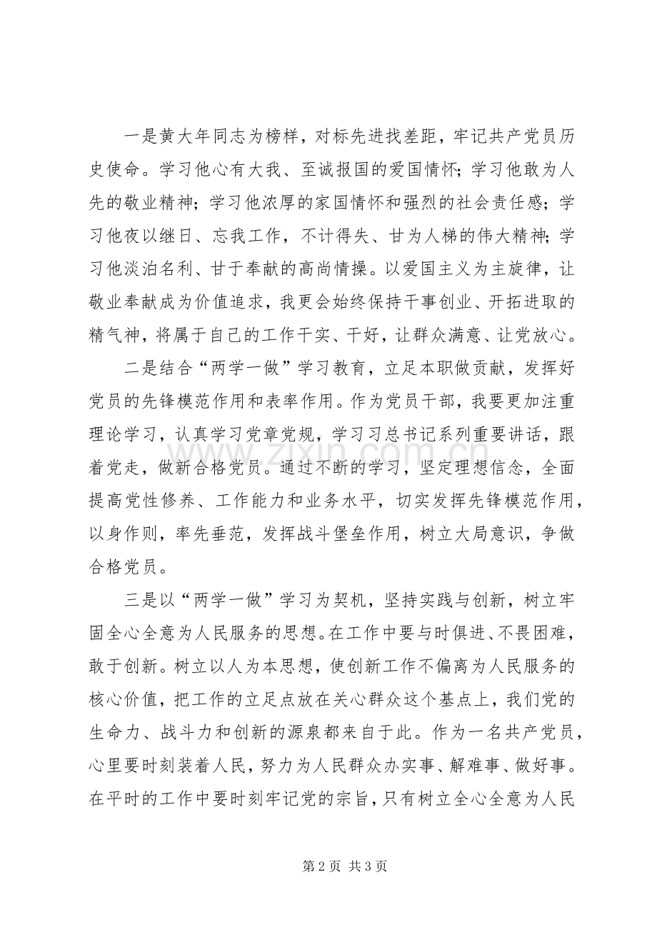 “以黄大年同志为榜样对照先进找差距争做新时期合格党员”专题组织生活会发言材料提纲.docx_第2页