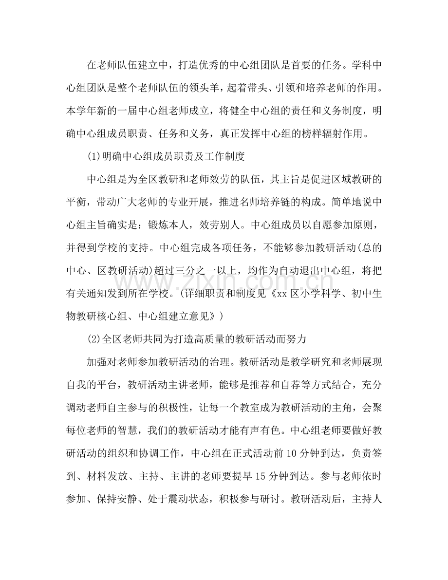 下半年教研组长个人工作参考计划范文.doc_第2页