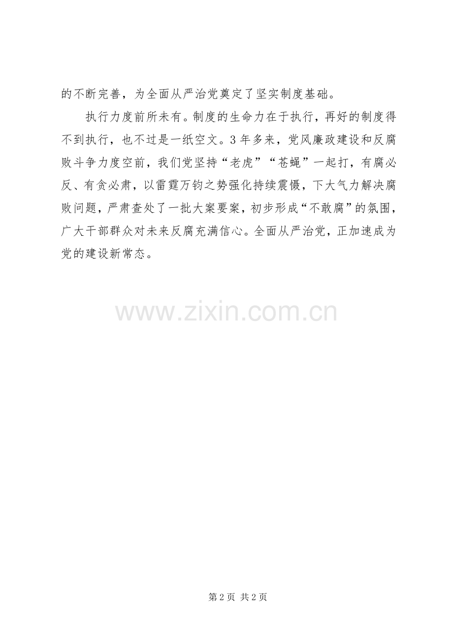 学习贯彻党的十八届六中全会精神研讨会发言：全面从严治党的重要创新.docx_第2页