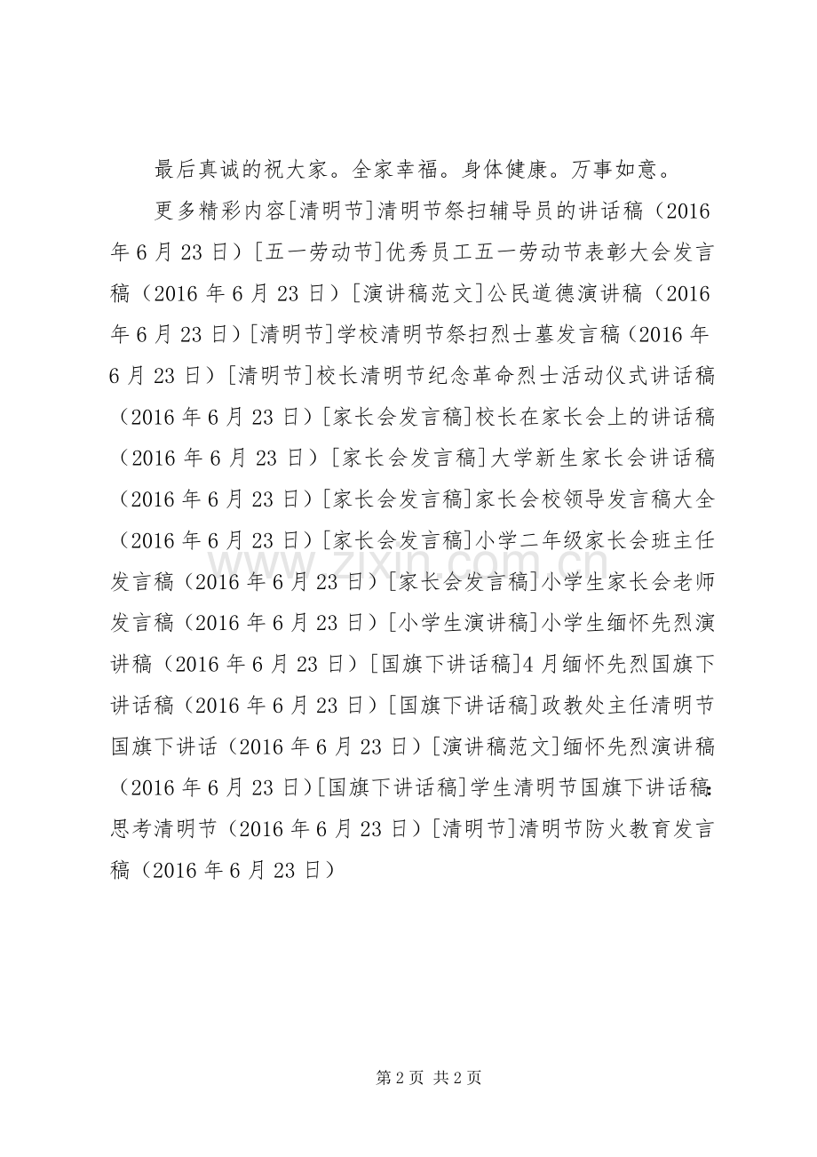 清明节防火教育发言.docx_第2页