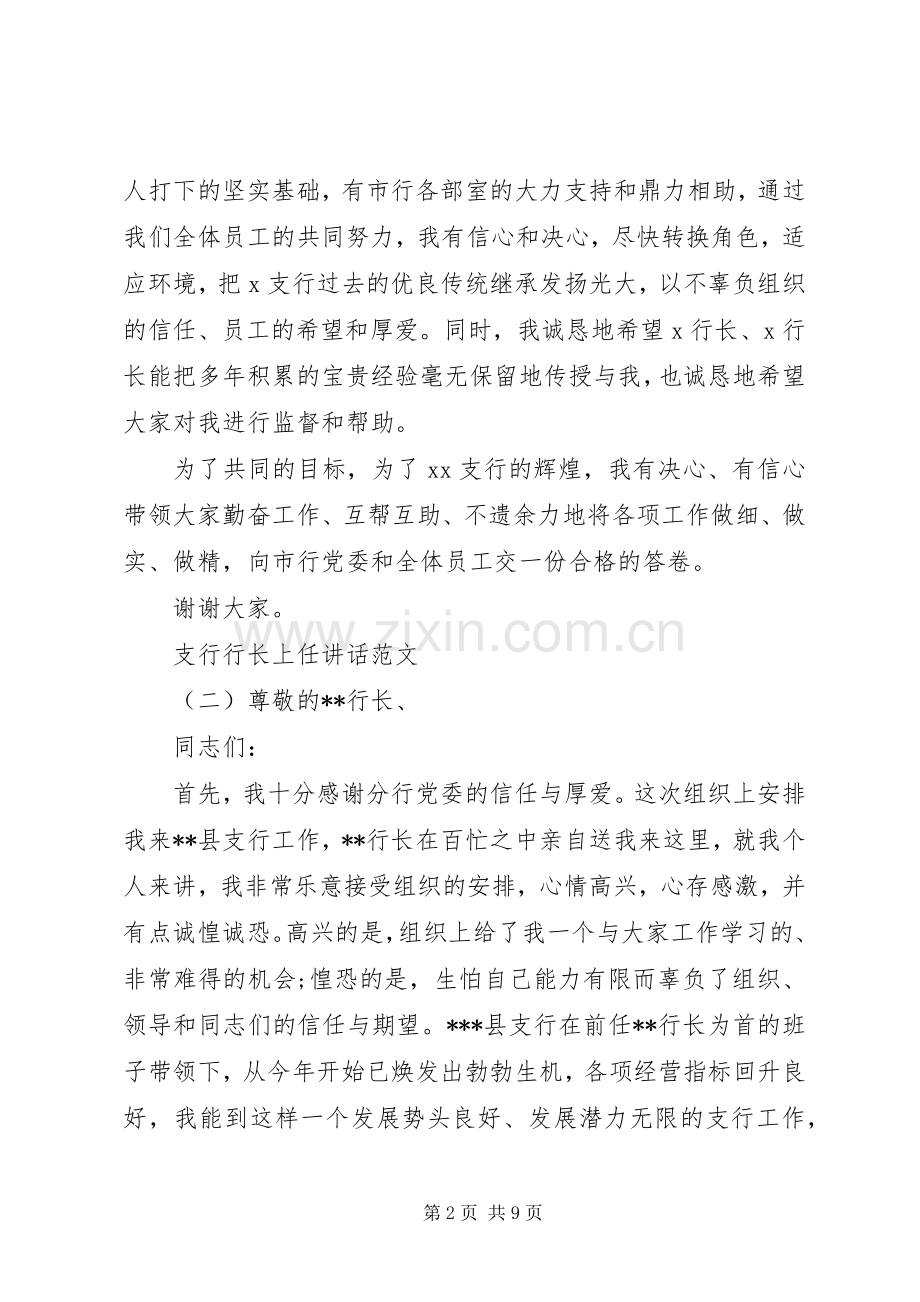 支行行长上任讲话.docx_第2页