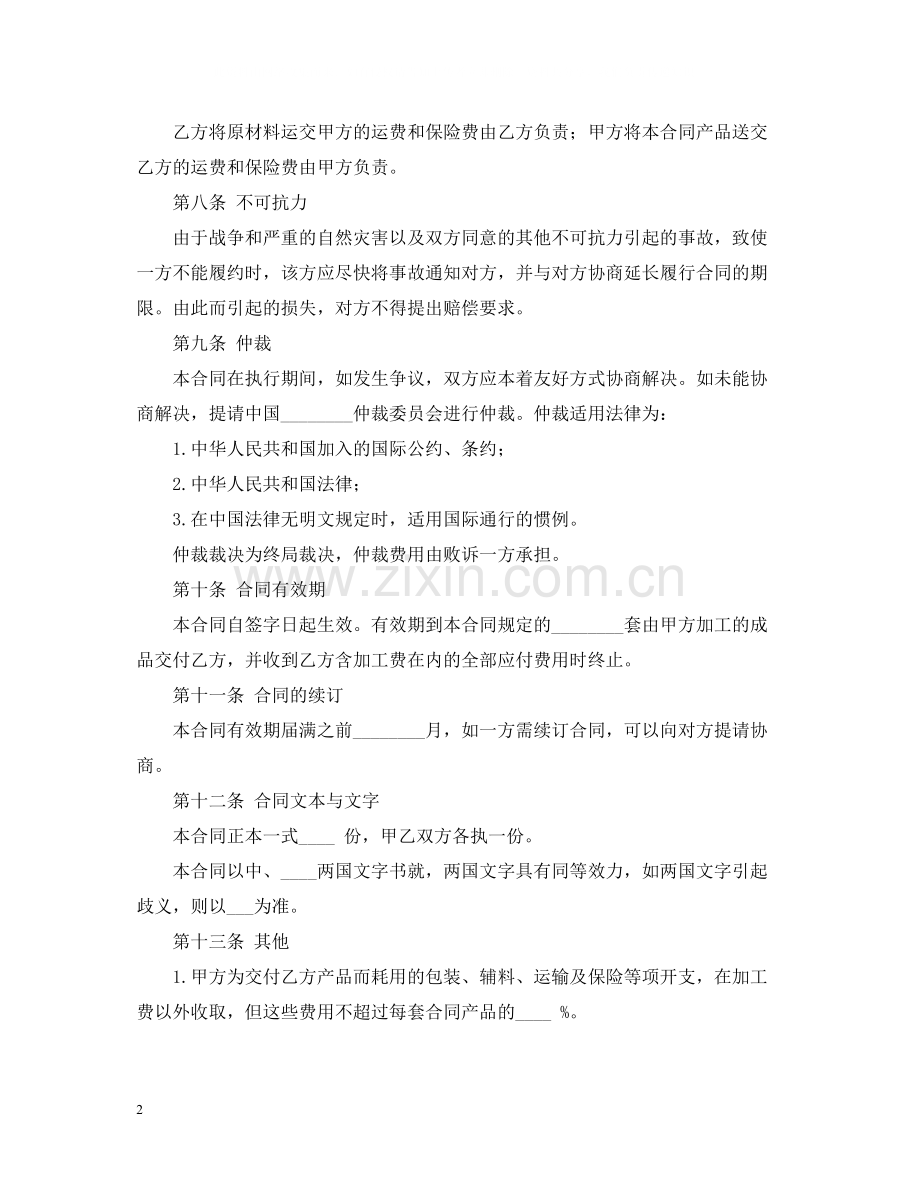 来料加工合同格式.docx_第2页