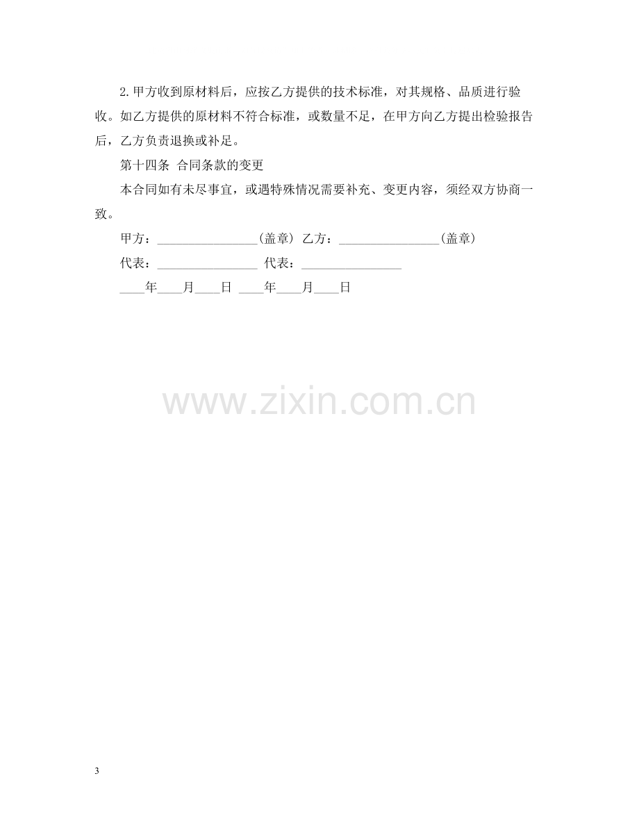 来料加工合同格式.docx_第3页