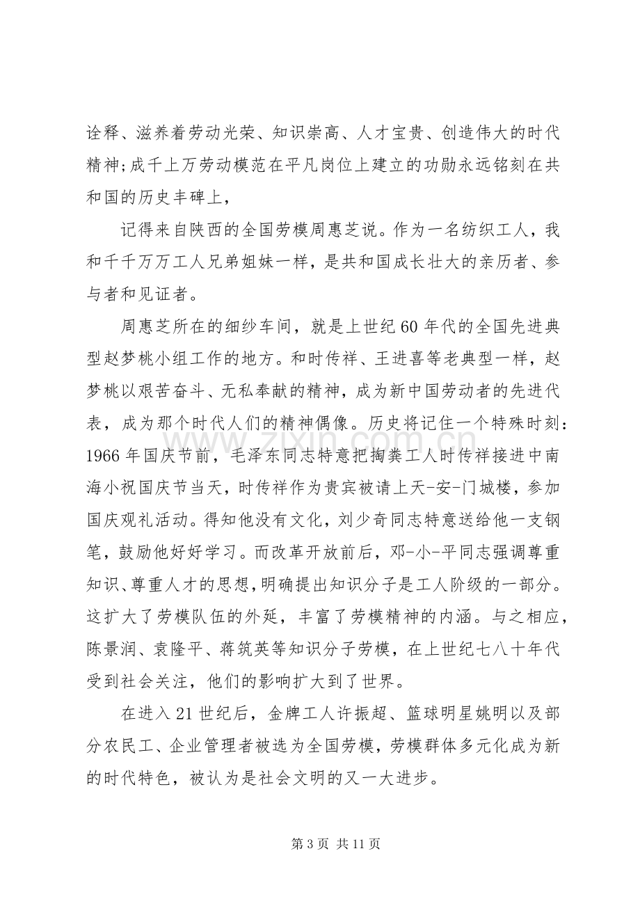 20XX年五一劳模发言.docx_第3页