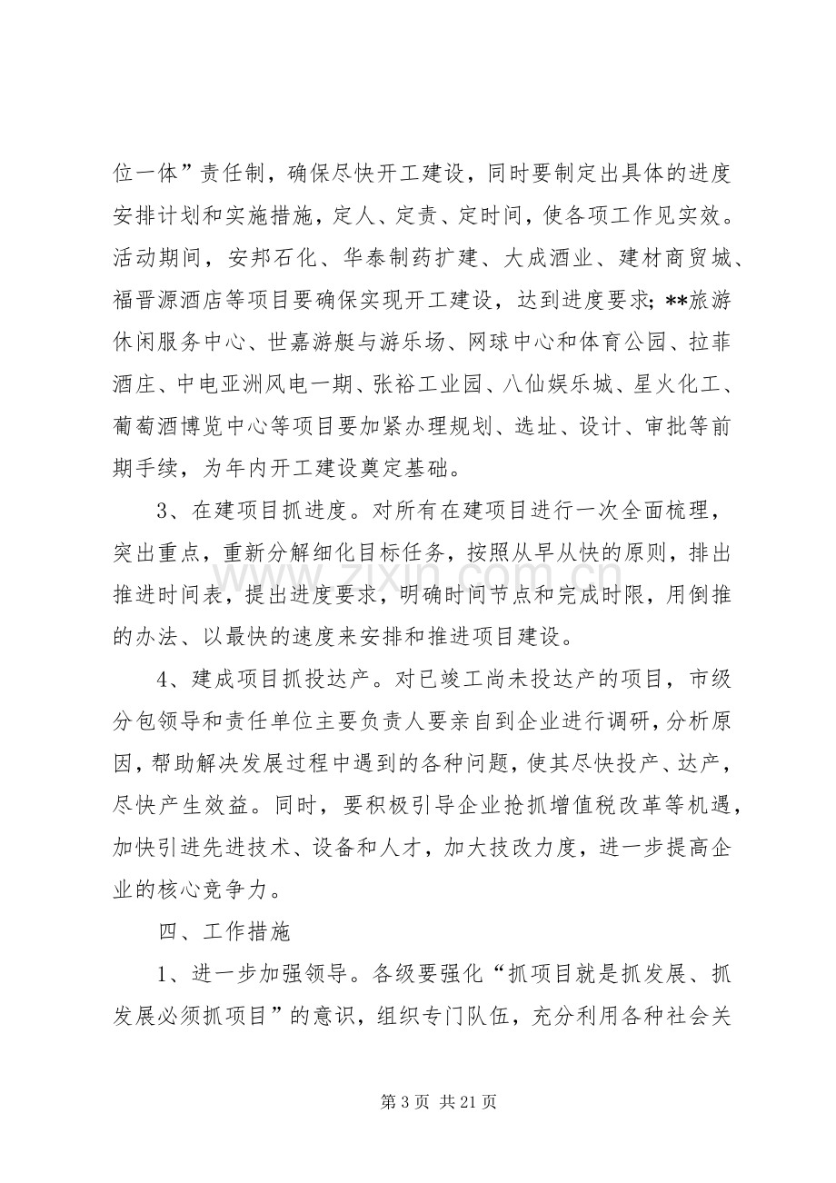 百日会战方案4篇.docx_第3页