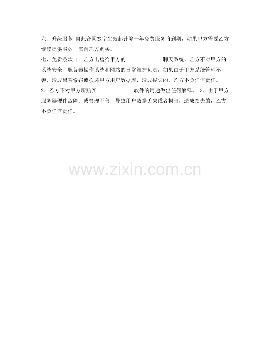 视频聊天系统销售合同.docx_第2页