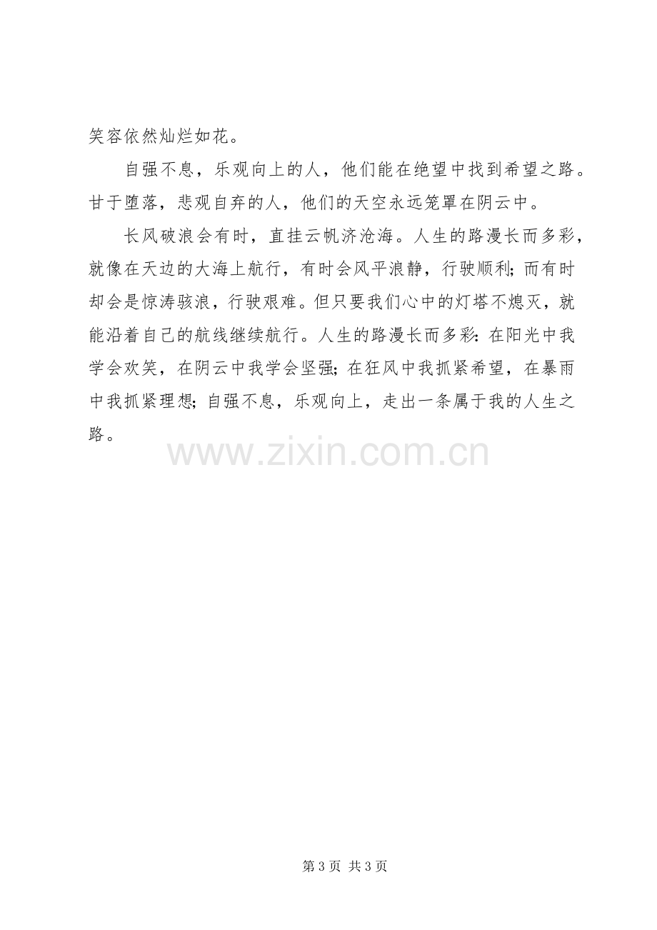 崇德向上演讲稿 (2).docx_第3页