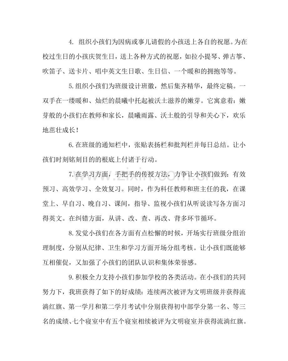 班主任工作范文初一四班班主任半期总结.doc_第2页