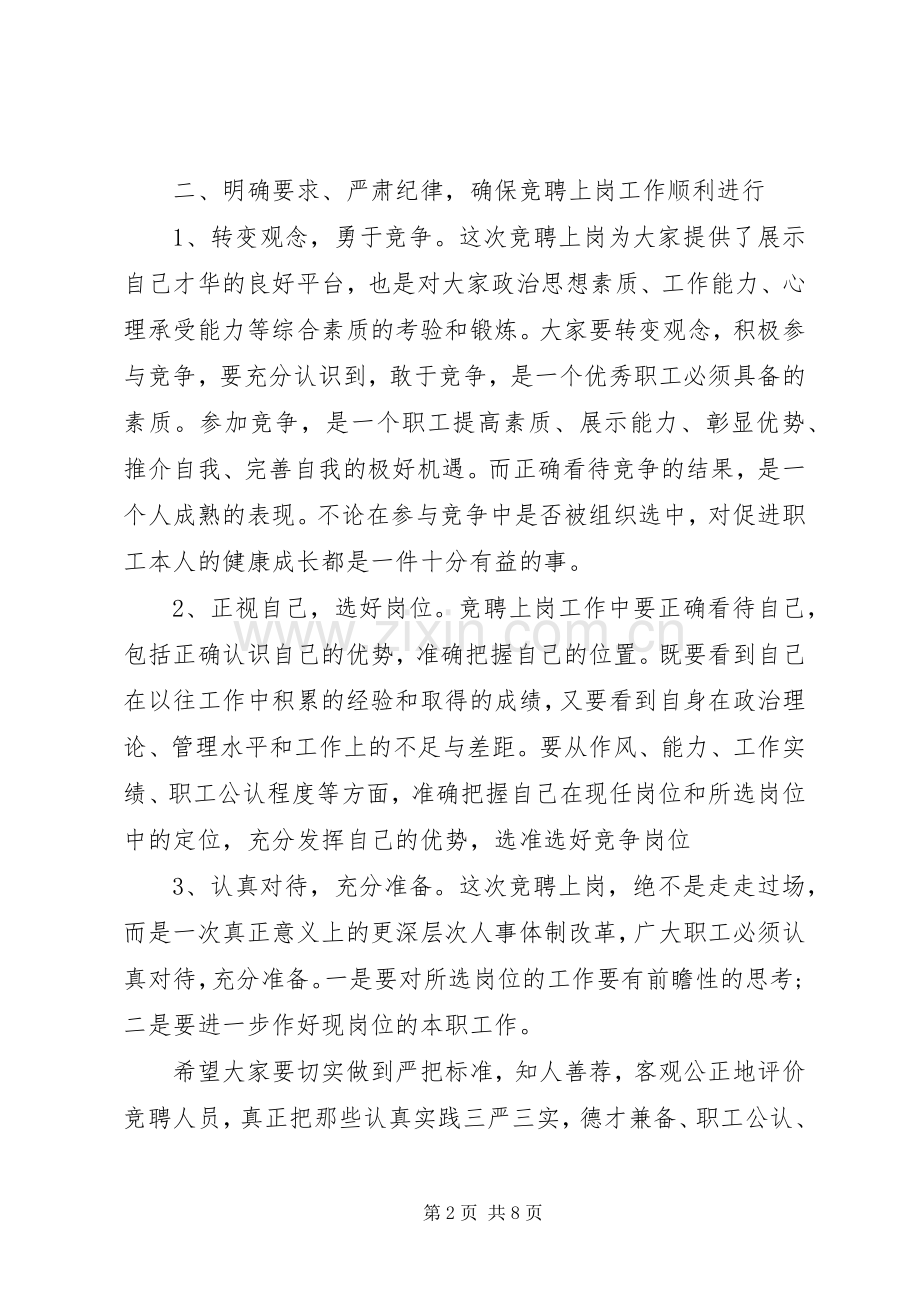 岗位竞聘动员会领导讲话稿.docx_第2页