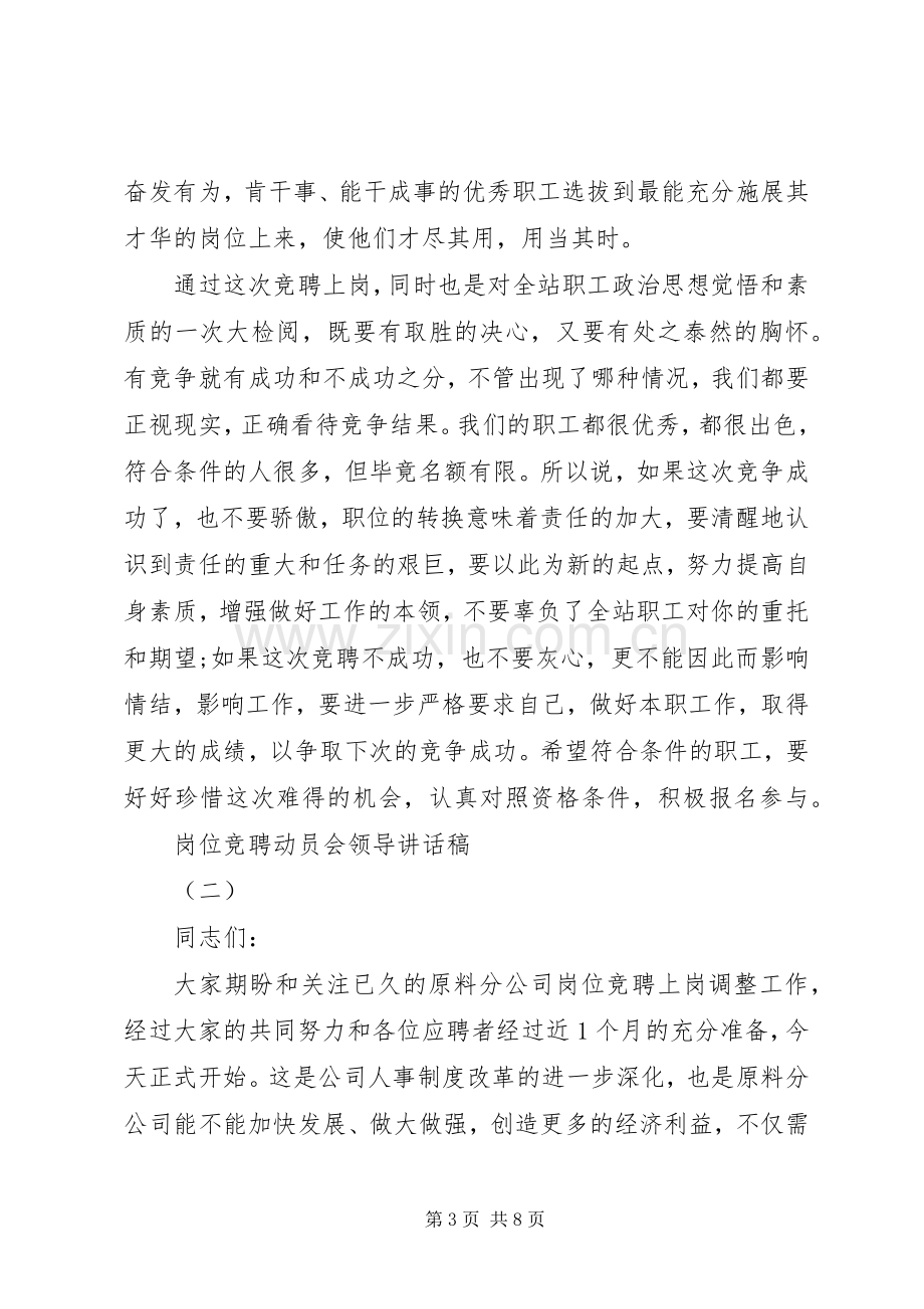 岗位竞聘动员会领导讲话稿.docx_第3页