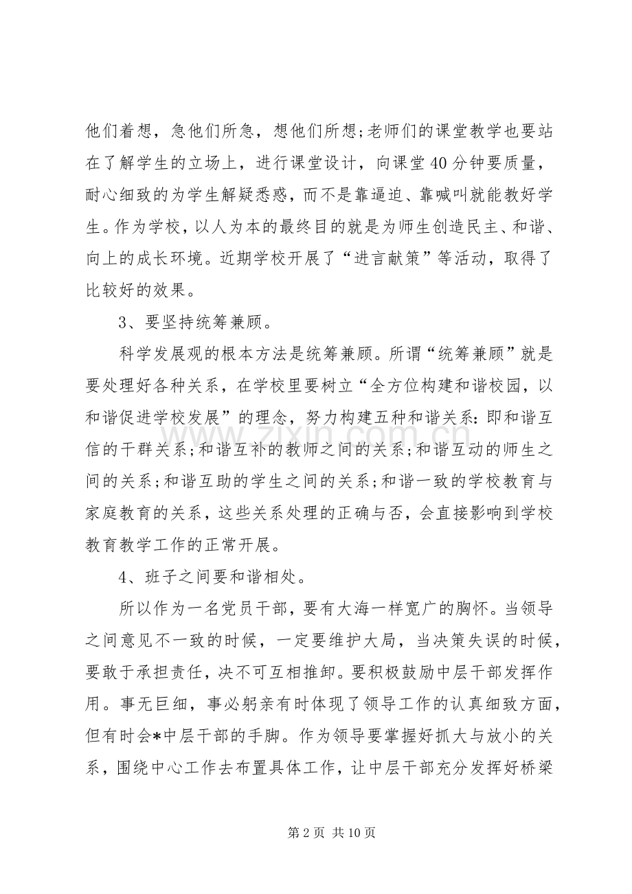 20XX年组织生活个人发言材料XX年某组织生活会个人发言材料范文两篇.docx_第2页