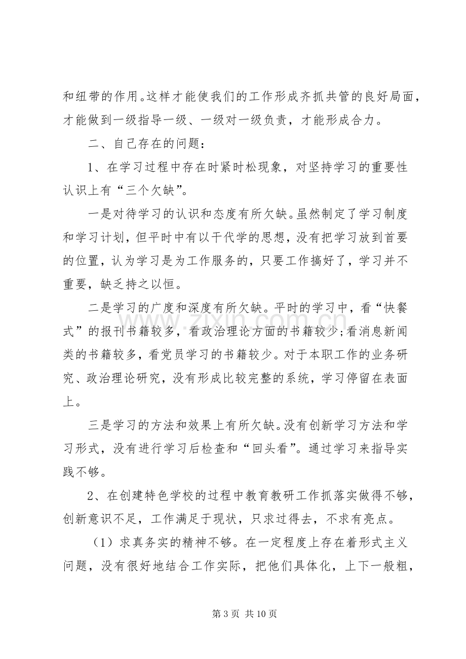 20XX年组织生活个人发言材料XX年某组织生活会个人发言材料范文两篇.docx_第3页