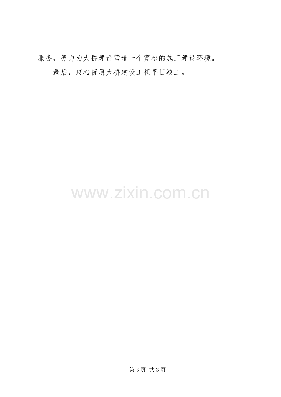 在X大桥开工奠基仪式上的演讲致辞.docx_第3页