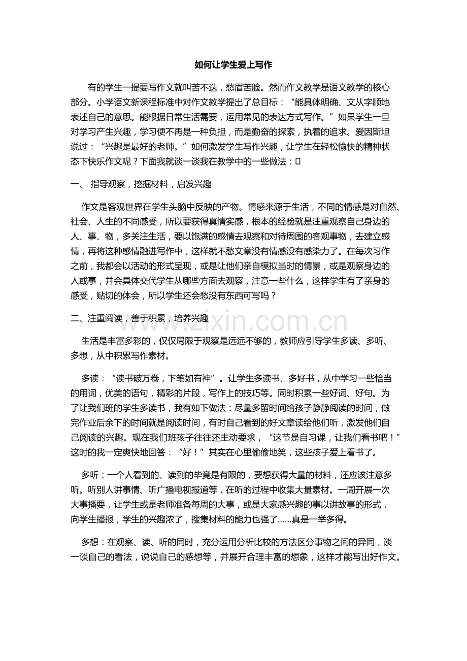 如何让学生爱上作文论文.docx_第1页