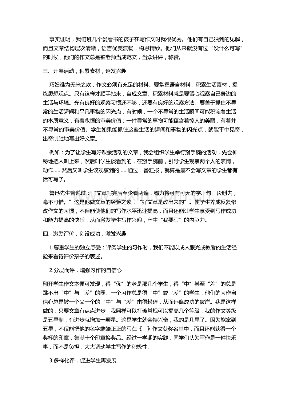 如何让学生爱上作文论文.docx_第2页