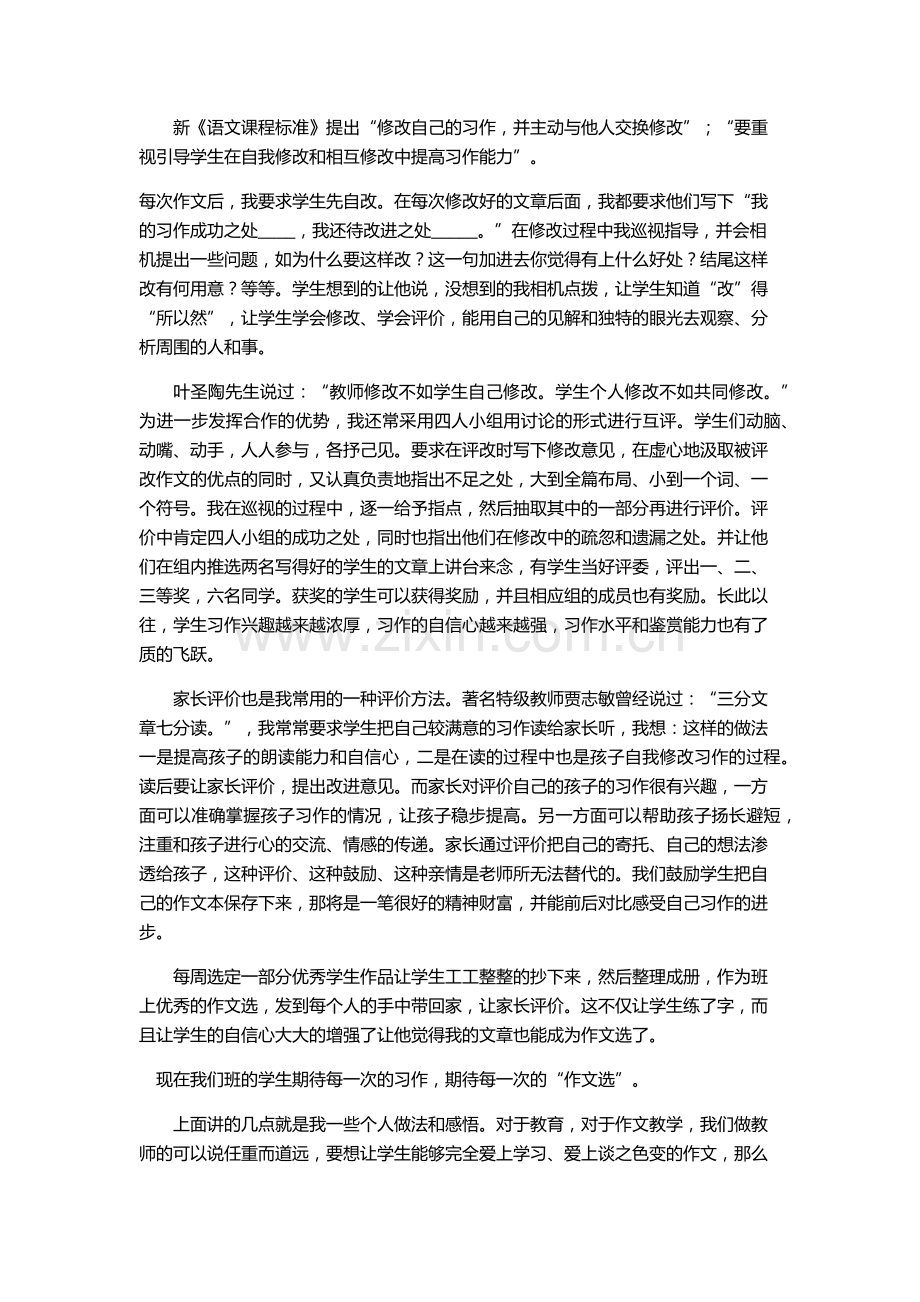 如何让学生爱上作文论文.docx_第3页