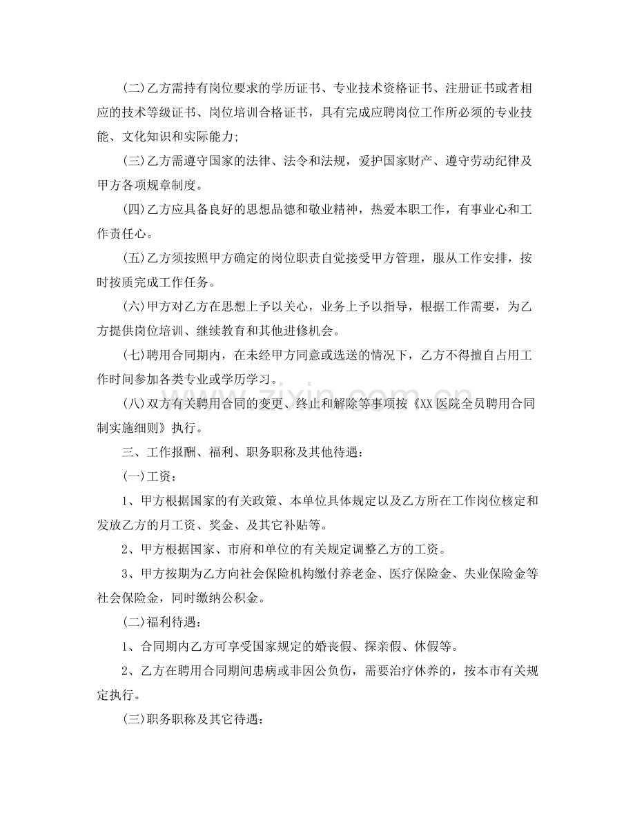 医院人员聘用合同书简单版.docx_第2页