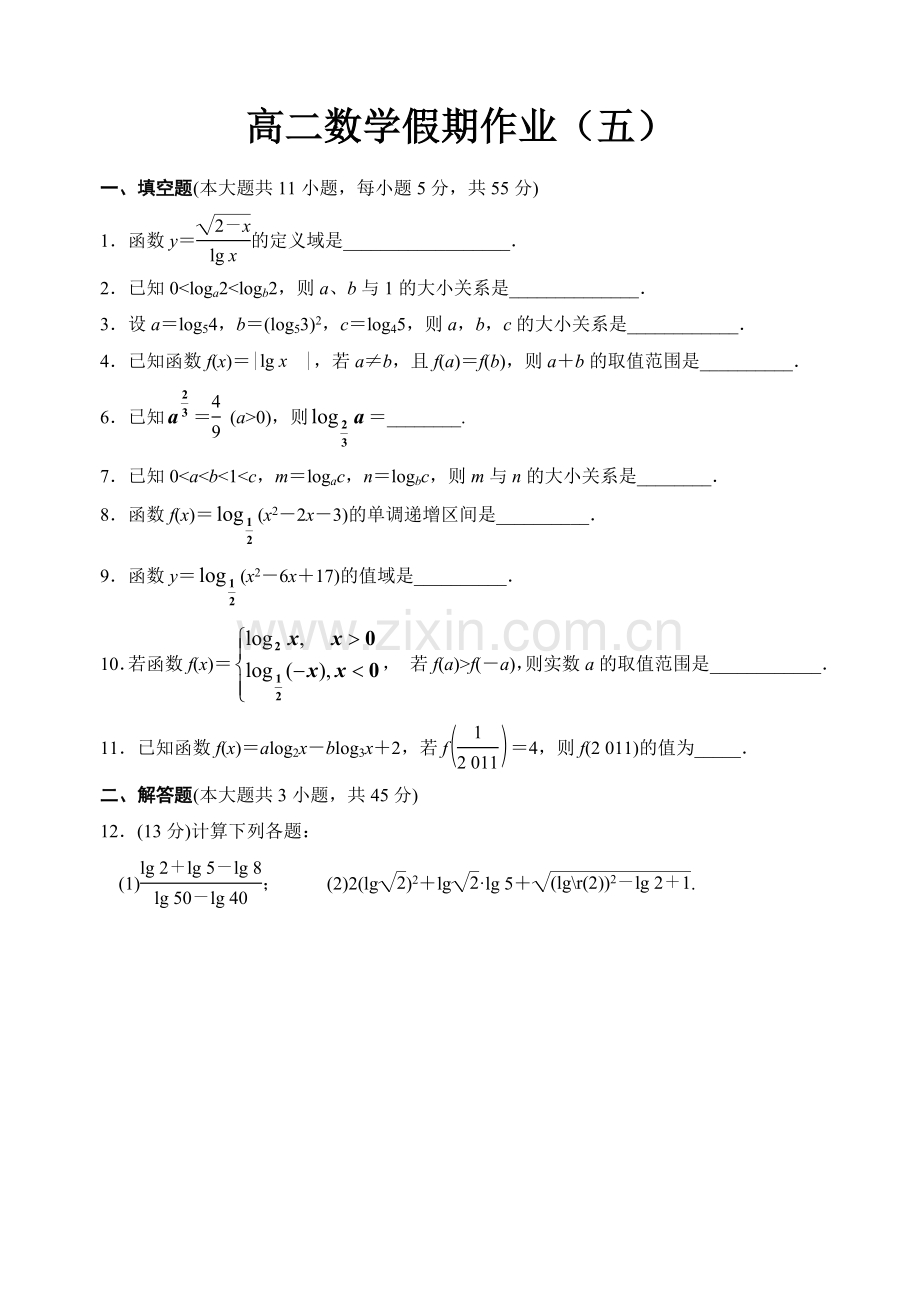 高二数学假期作业（五）.doc_第1页