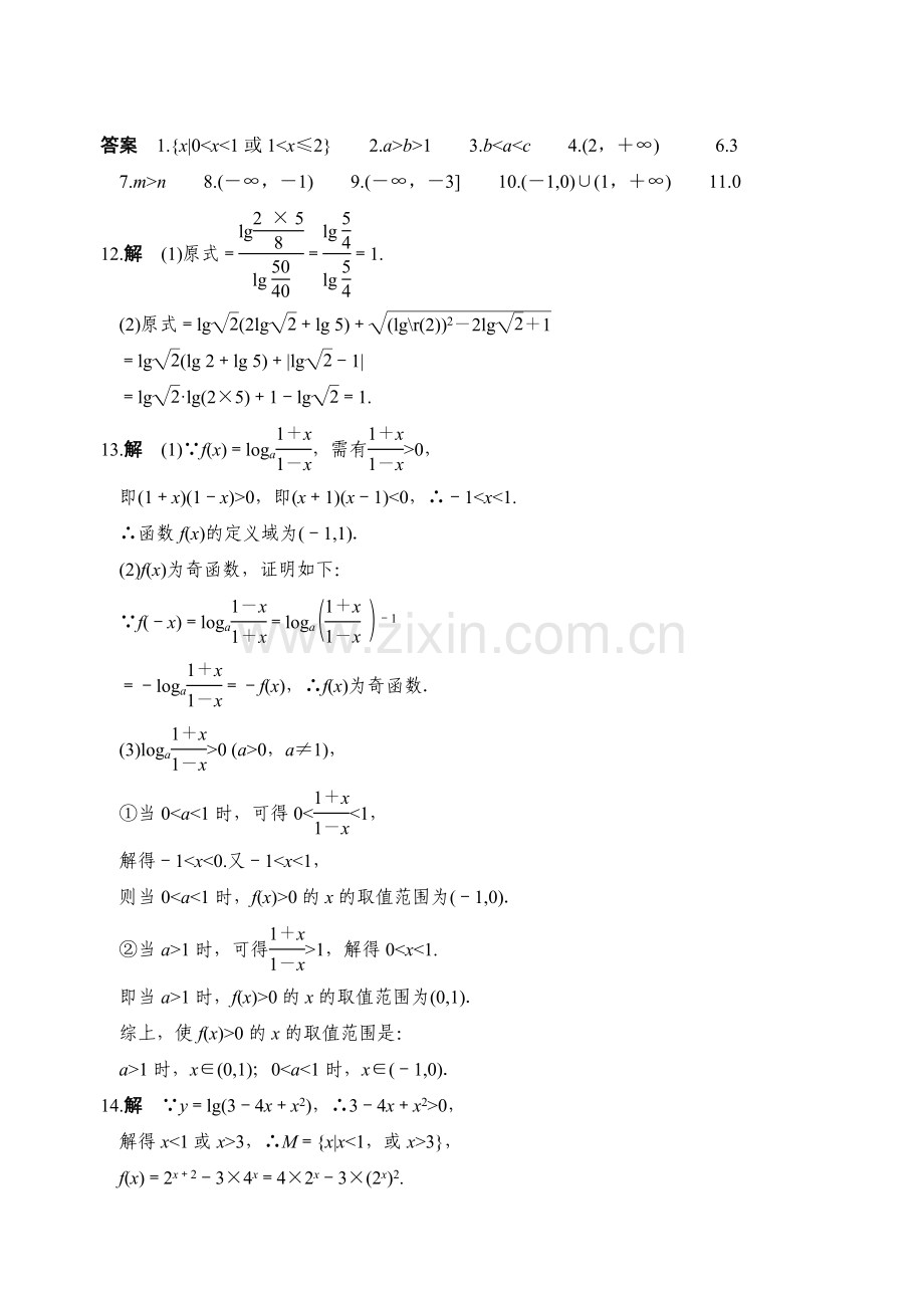 高二数学假期作业（五）.doc_第3页