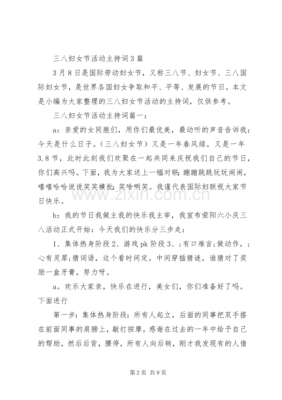 篇一：三八节娱乐活动主持稿.docx_第2页