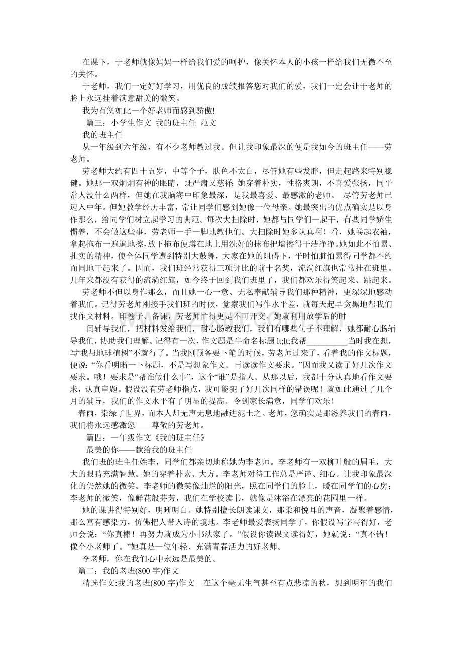 我的班级作文800字.doc_第2页