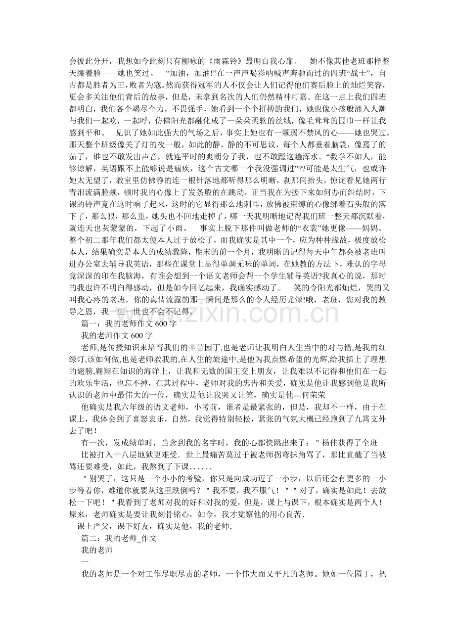 我的班级作文800字.doc_第3页