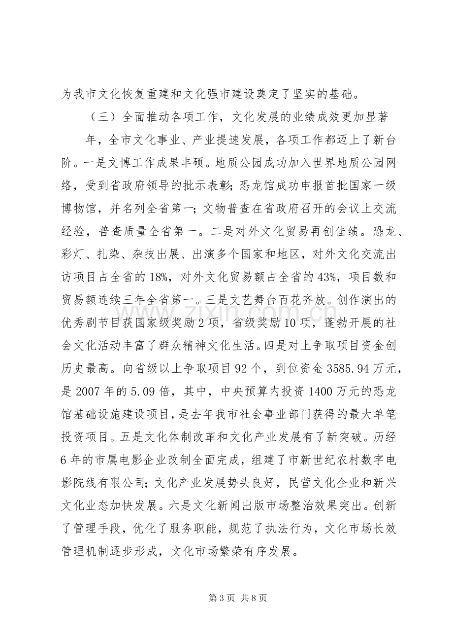 全市文化工作大会发言稿范文.docx_第3页