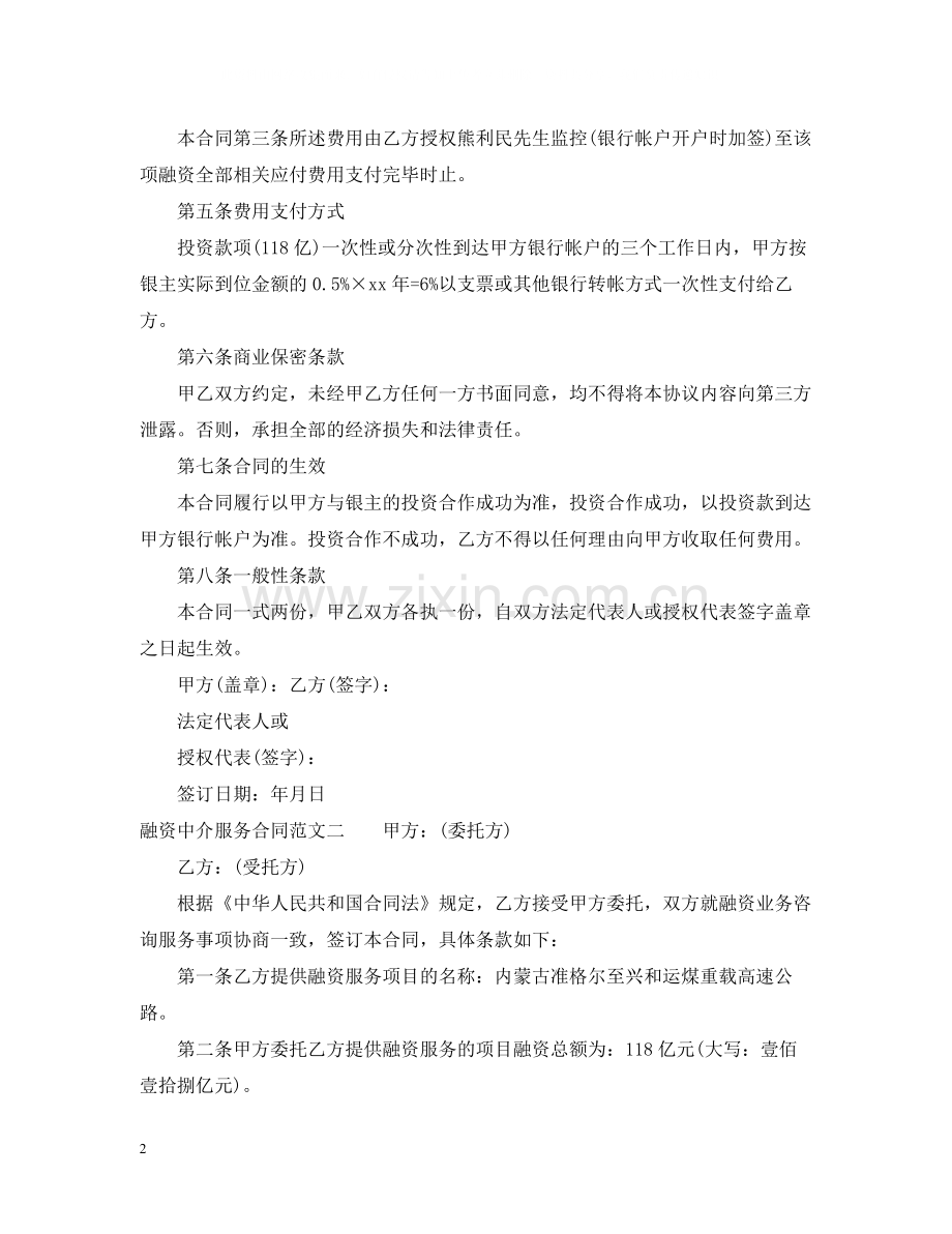 融资中介服务合同格式.docx_第2页