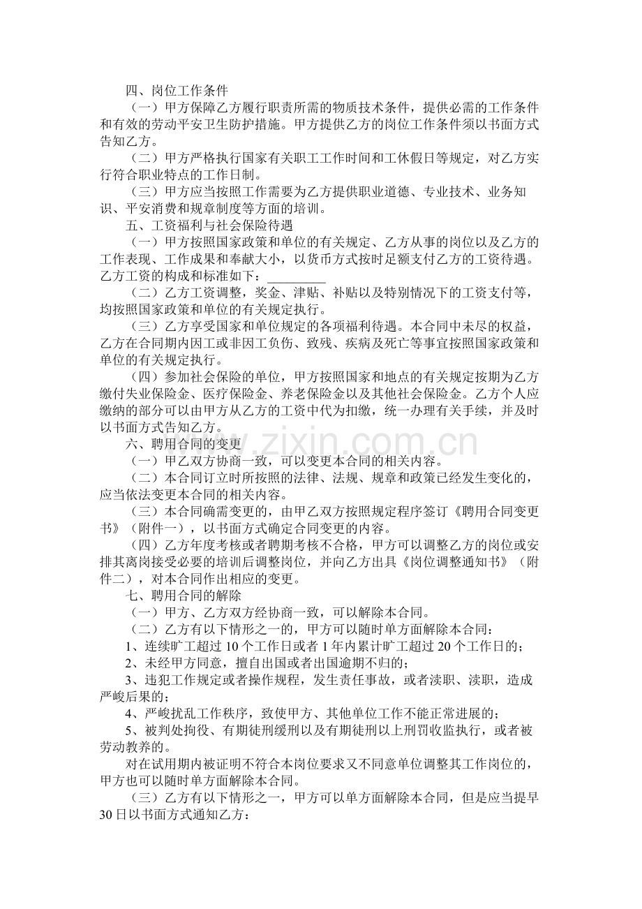 事业单位聘用合同2 (2).docx_第2页