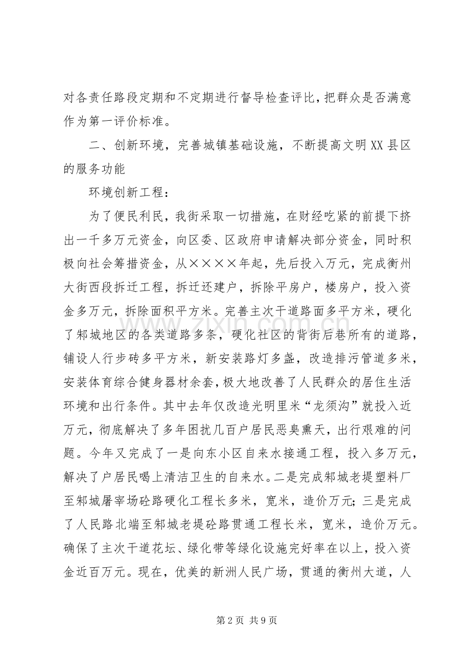 文明XX县区创建会发言稿 (2).docx_第2页