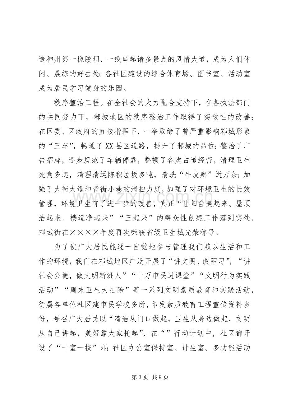 文明XX县区创建会发言稿 (2).docx_第3页