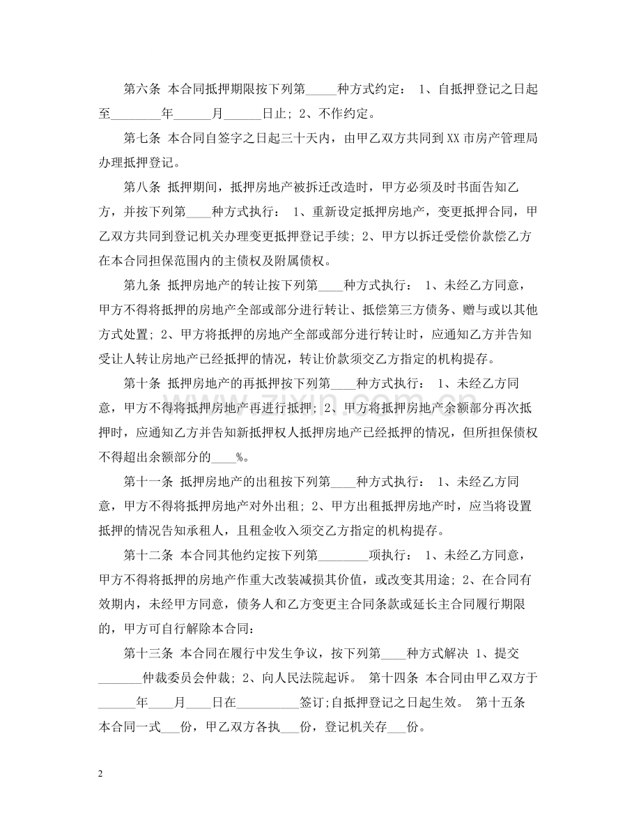 房地产抵押担保的合同.docx_第2页