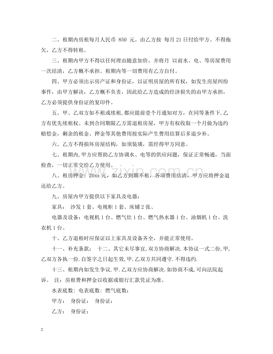 最简易的租房合同优秀范本.docx_第2页