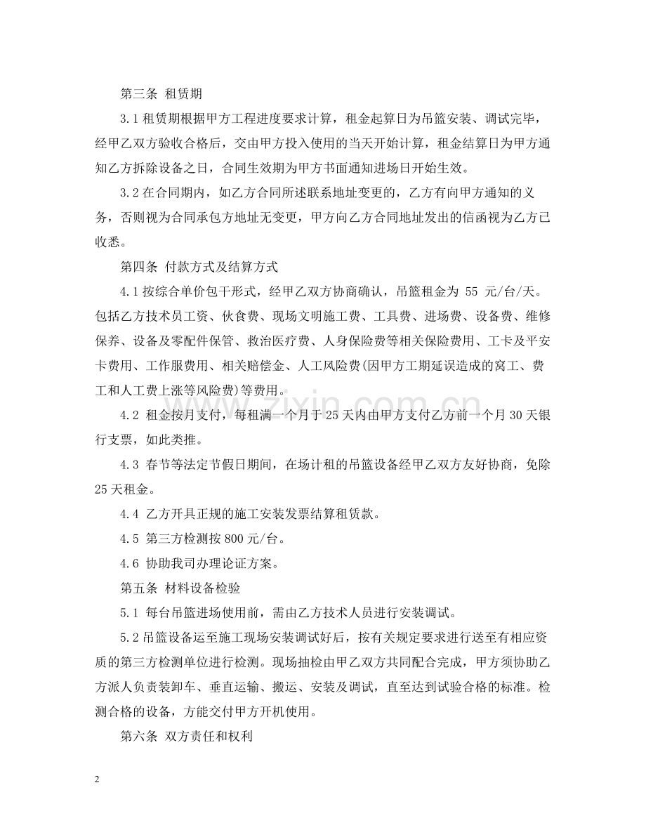 吊篮车租赁合同.docx_第2页