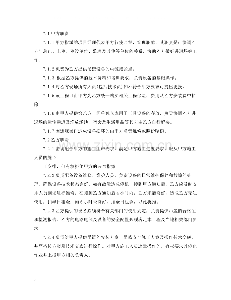 吊篮车租赁合同.docx_第3页