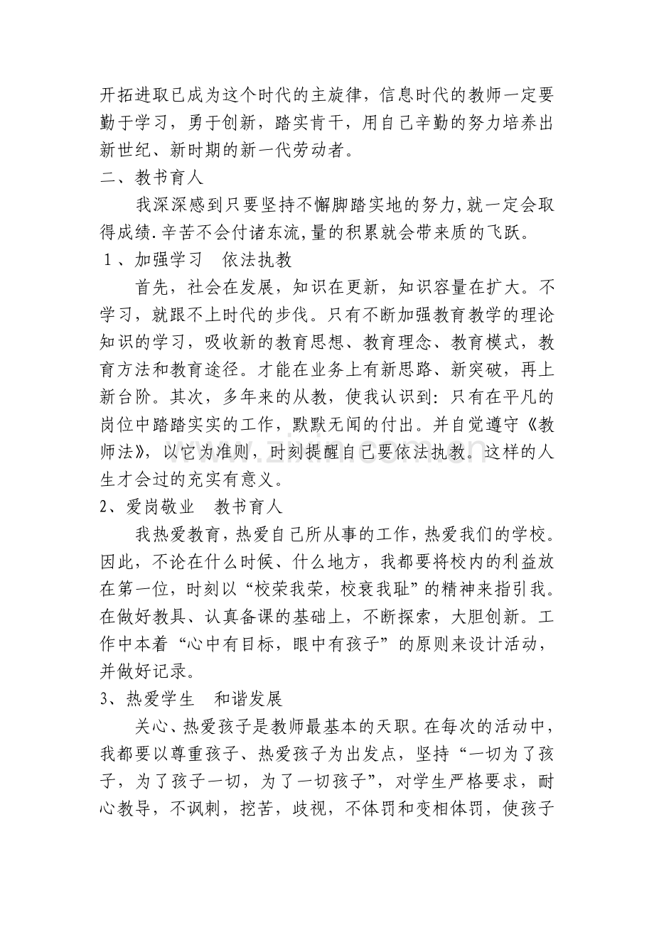 师德师风自查自纠反思材料--杜仁兰.doc_第2页