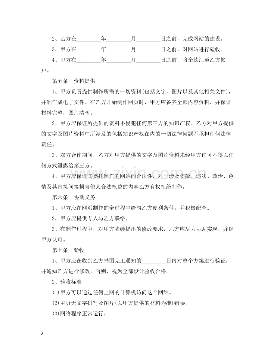 网站建设委托合同参考.docx_第3页