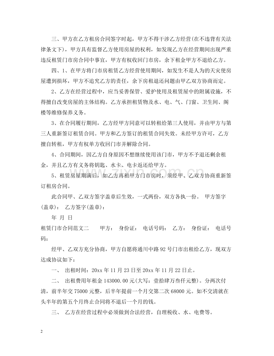 租赁门市合同样本.docx_第2页