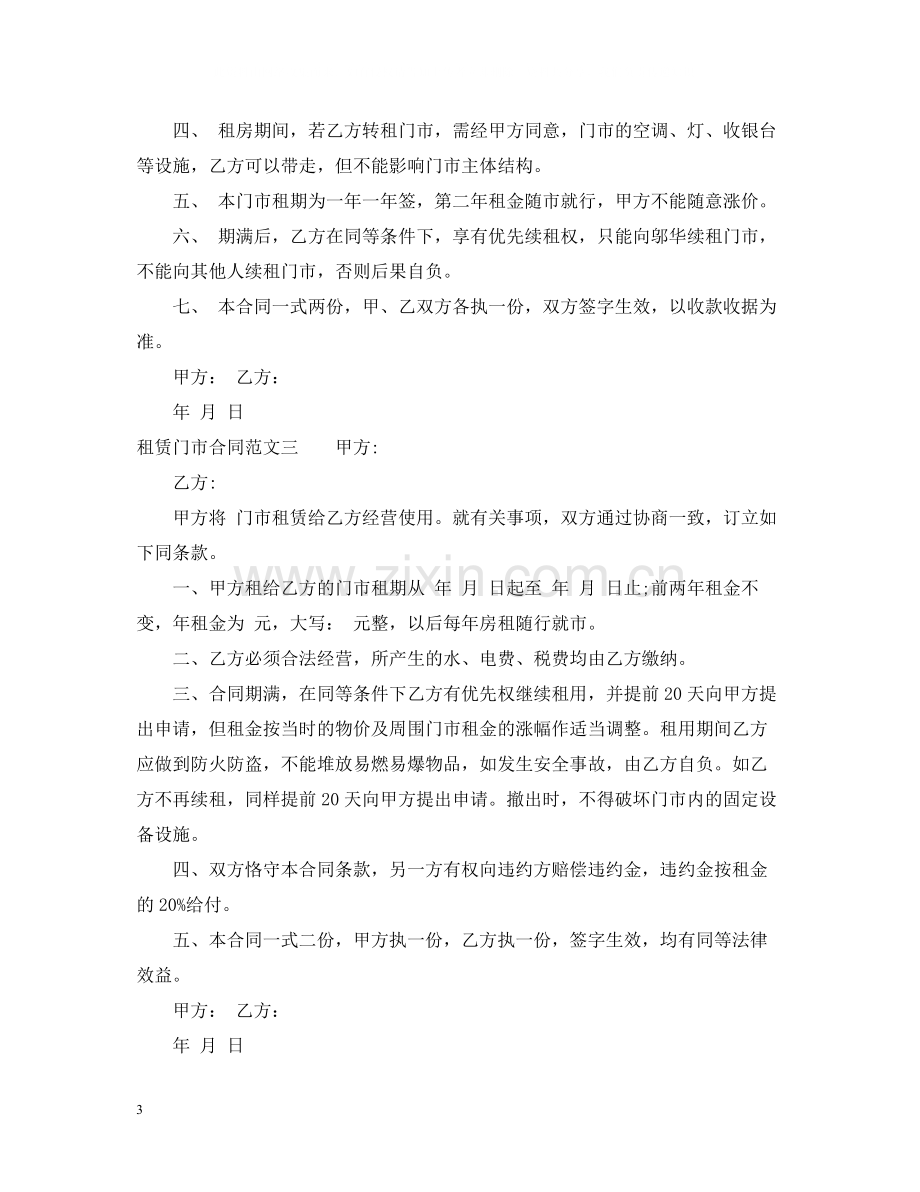 租赁门市合同样本.docx_第3页