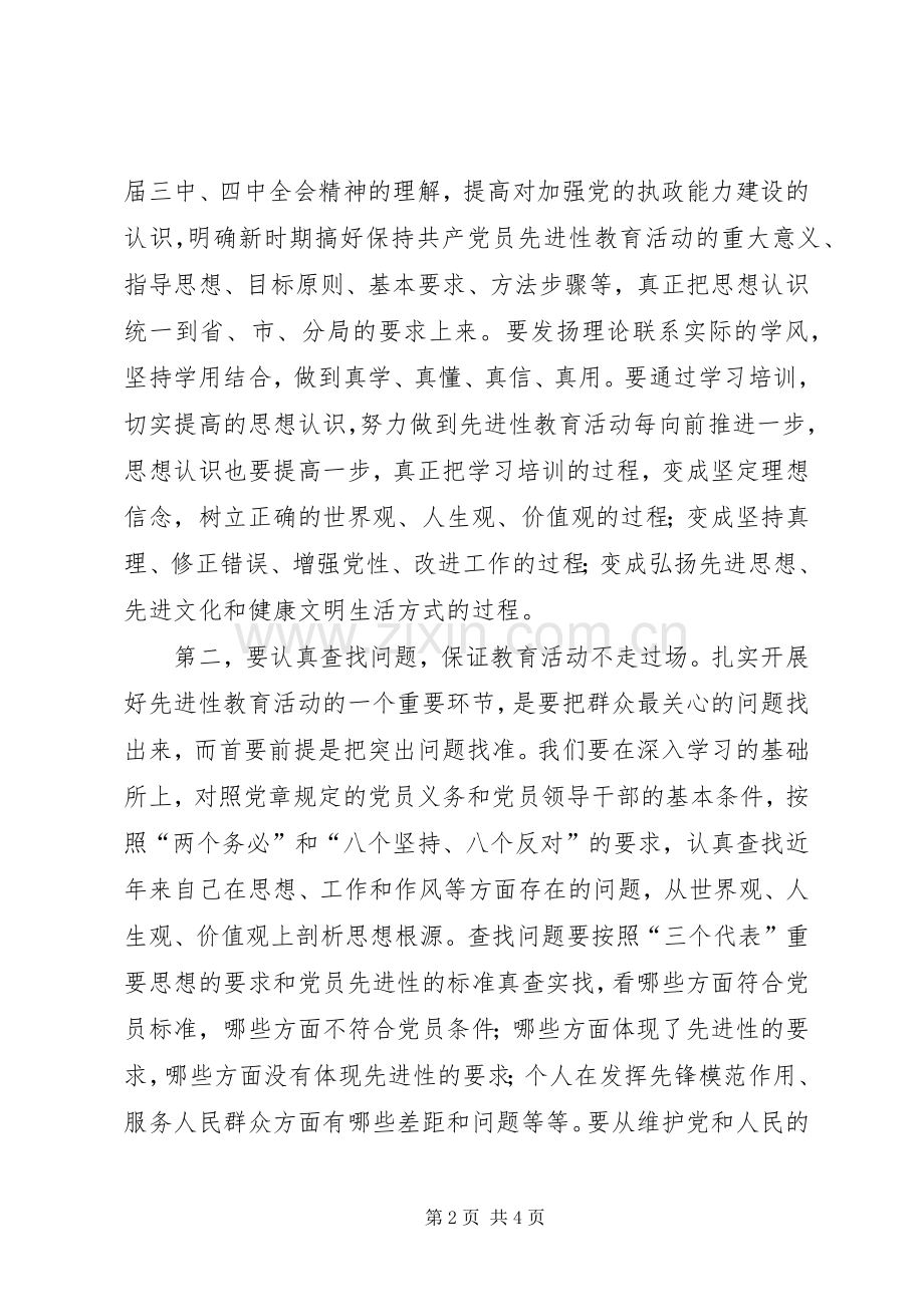 在分局工商行政管理工作会议暨保先教育动员大会上的表态发言稿 (3).docx_第2页