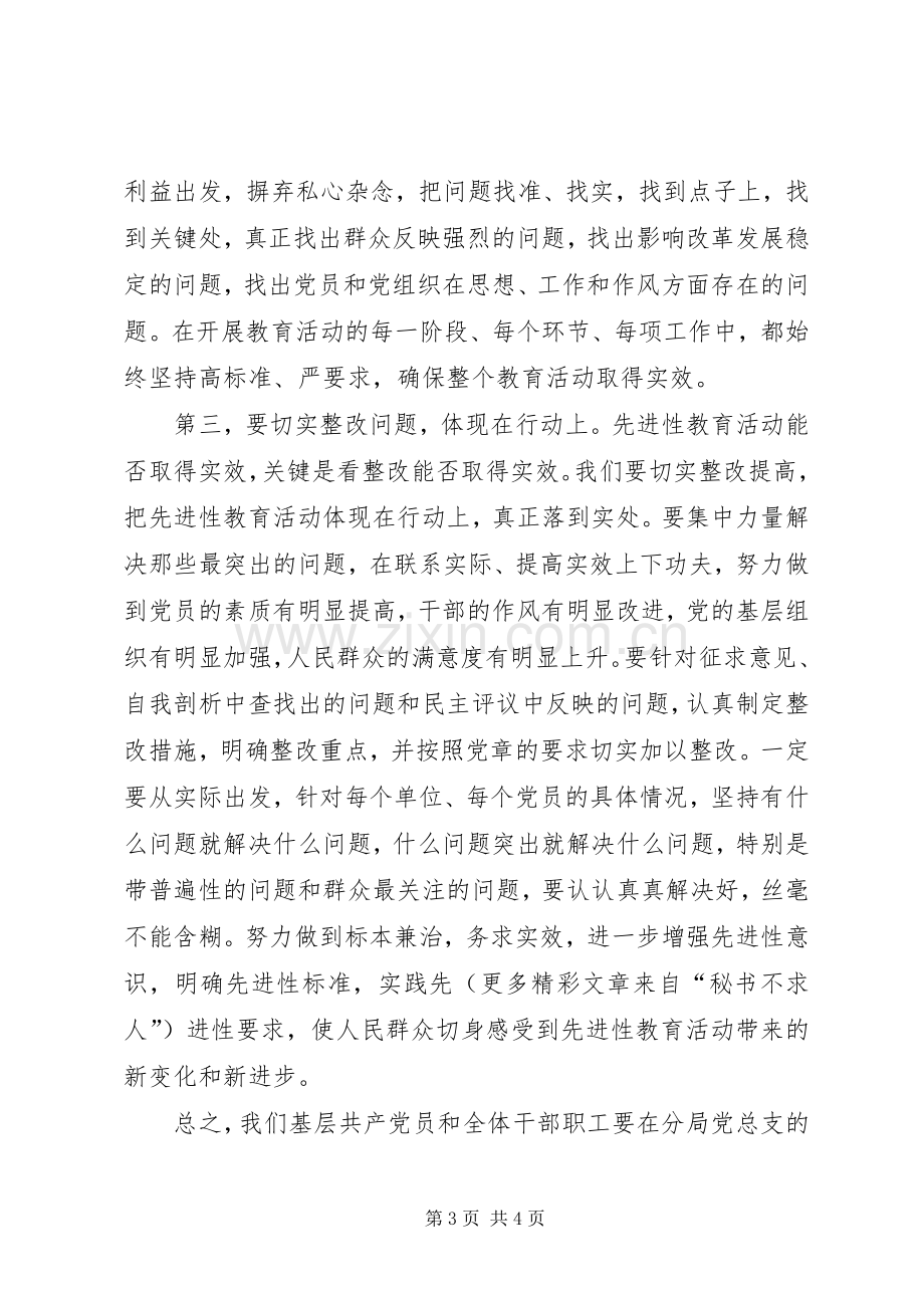 在分局工商行政管理工作会议暨保先教育动员大会上的表态发言稿 (3).docx_第3页