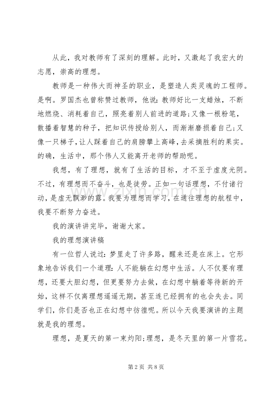 关于我的理想演讲稿.docx_第2页