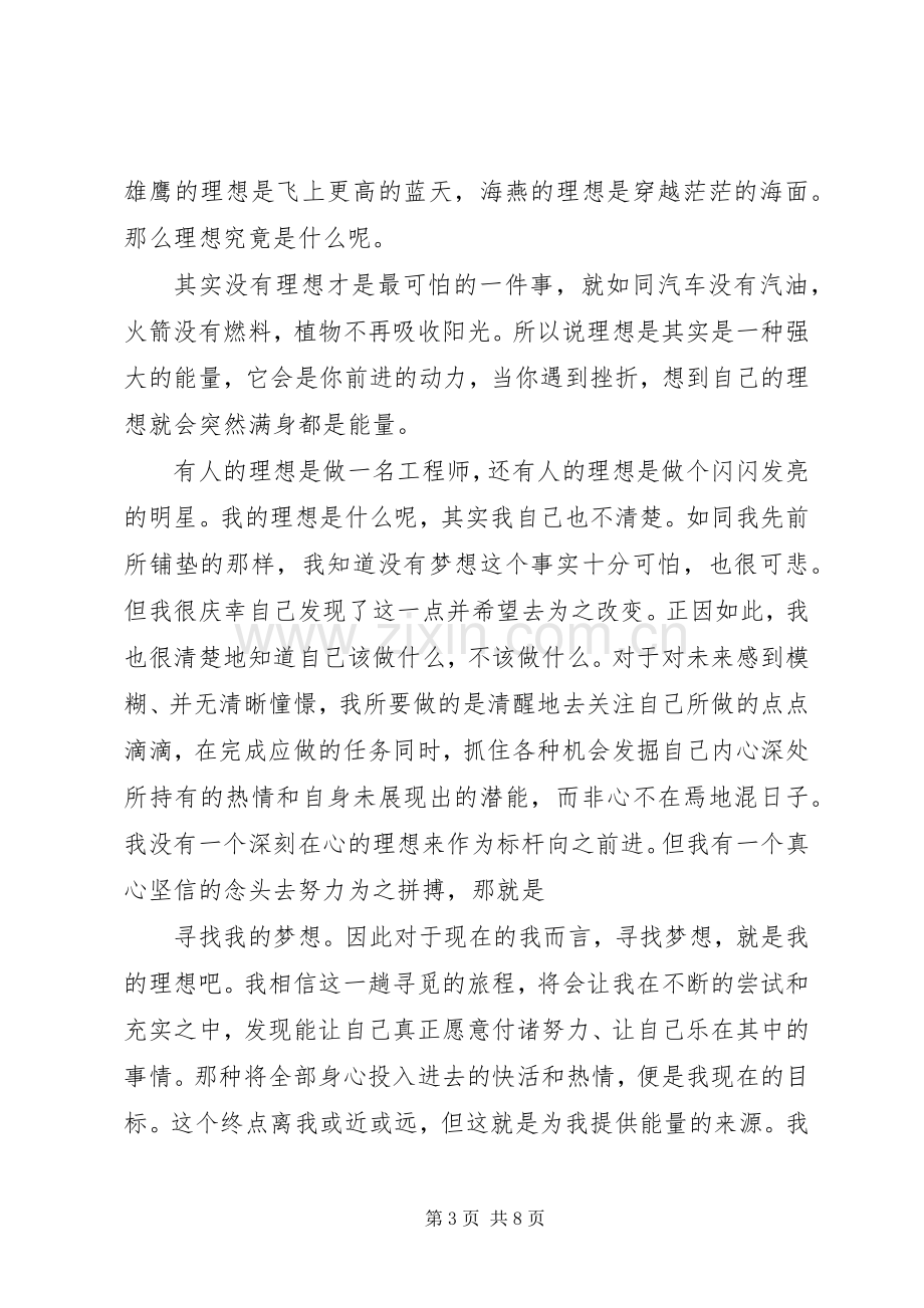 关于我的理想演讲稿.docx_第3页