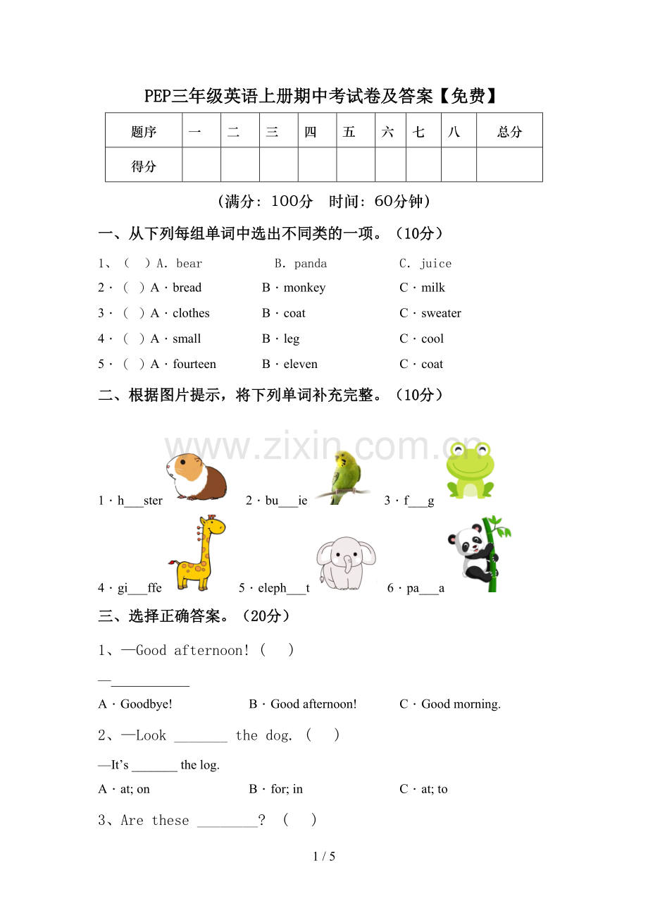 PEP三年级英语上册期中考试卷及答案.doc_第1页