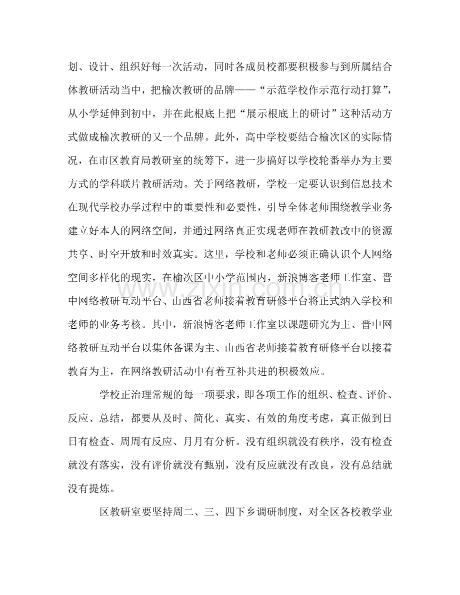 教学教研工作参考计划.doc_第2页