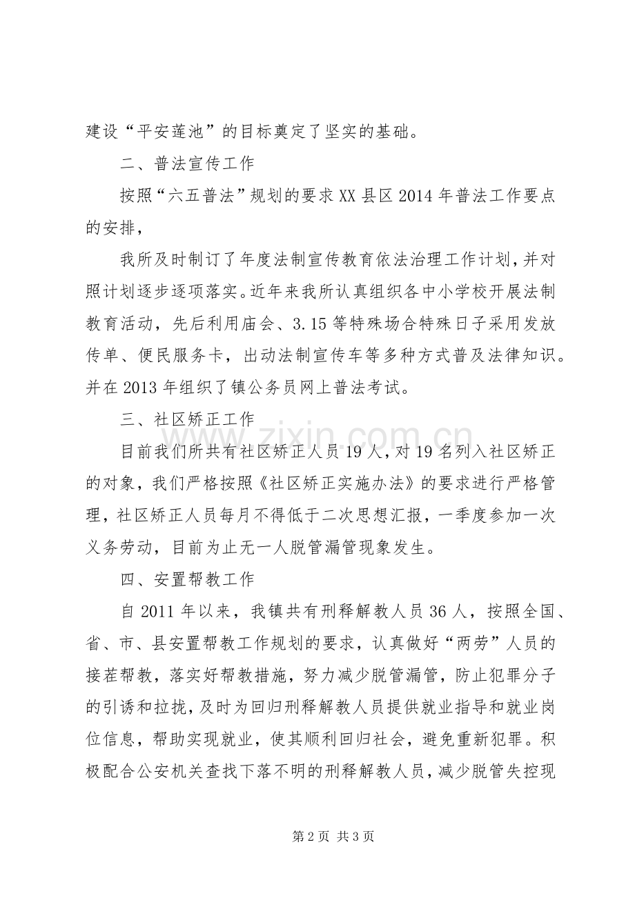 司法所表态发言稿范文.docx_第2页