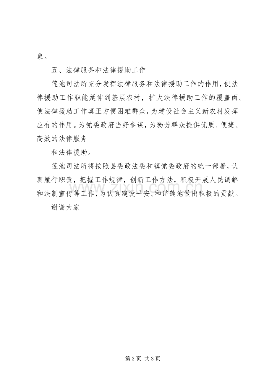 司法所表态发言稿范文.docx_第3页