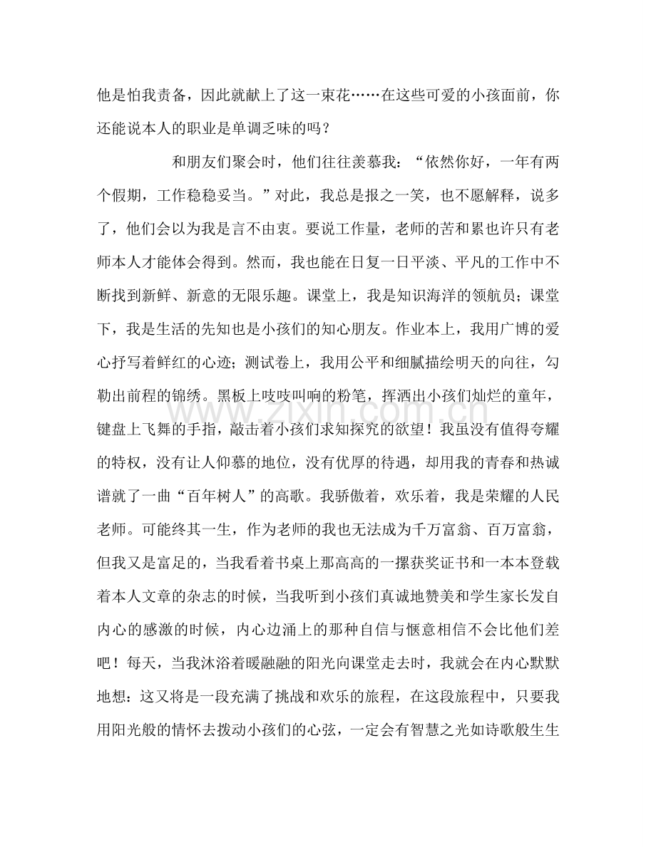 教师个人参考计划总结我心目中的理想教师.doc_第2页