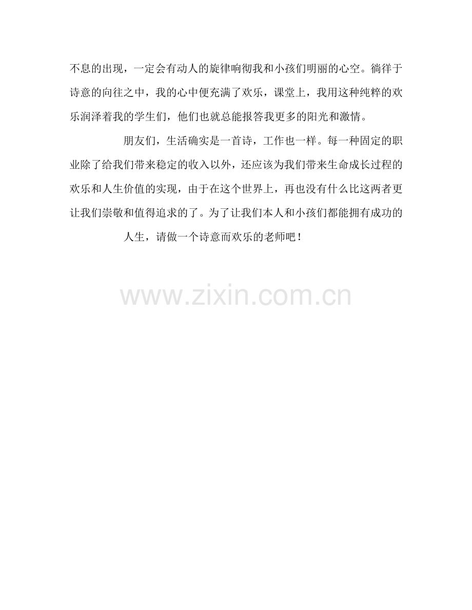 教师个人参考计划总结我心目中的理想教师.doc_第3页